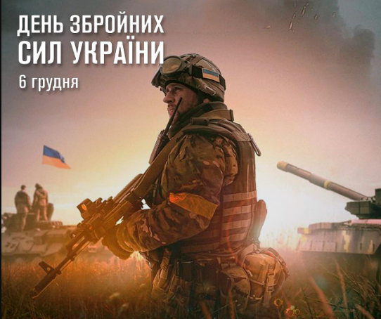 День Вооруженных сил Украины: поздравления в стихах, прозе и смс. Красивые открытки к празднику 6