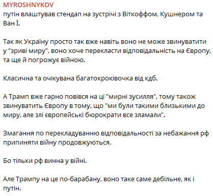 Богдан Мірошников коментує "стендап" Путіна