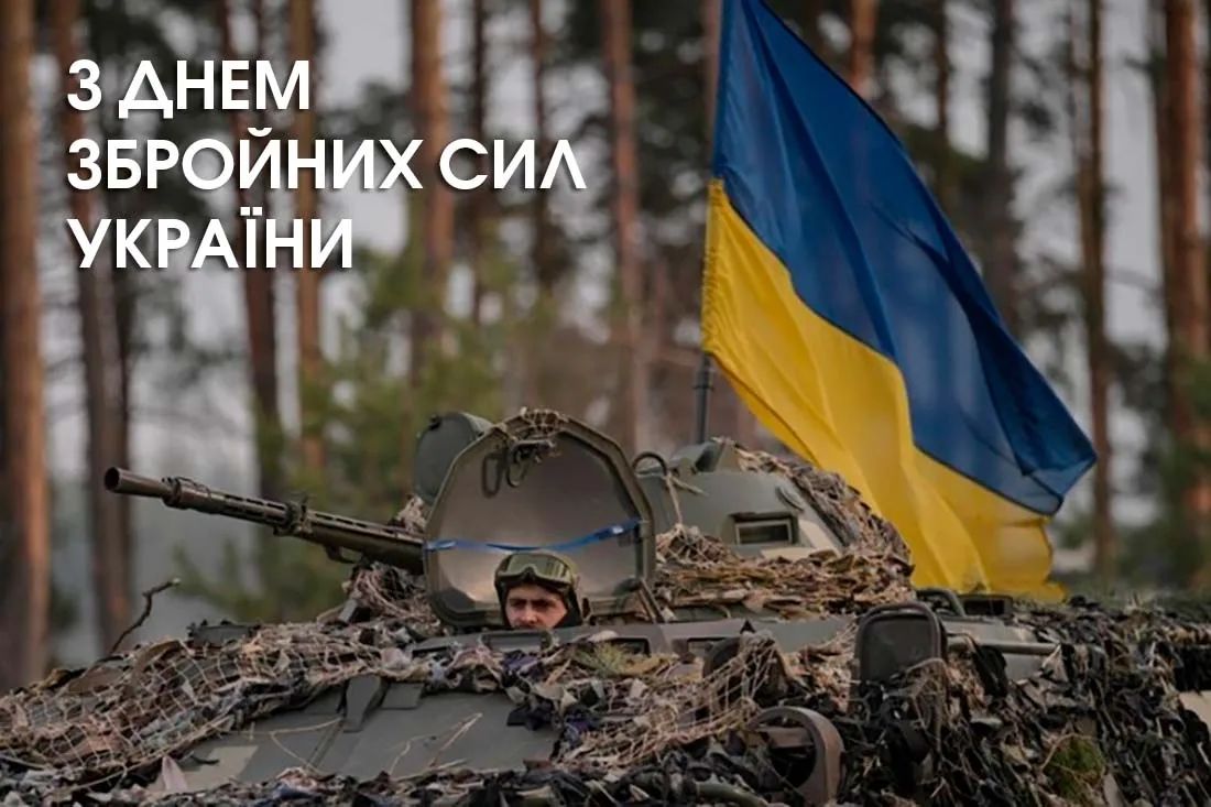 День Вооруженных сил Украины: поздравления в стихах, прозе и смс. Красивые открытки к празднику.