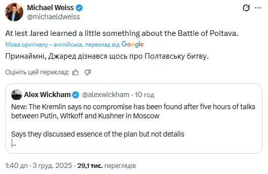 Американці в шоці: Путін читав Кушнеру історичні лекції про Полтавську битву 1