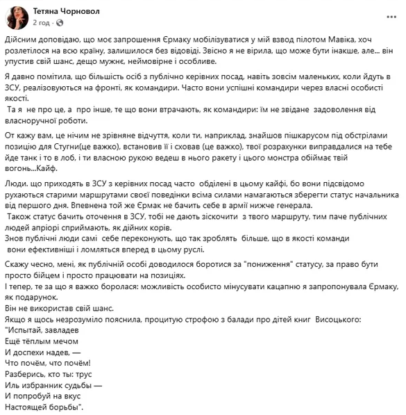 Черновол раскритиковала Ермака за неприятие вызова на фронт стихами Высоцкого.