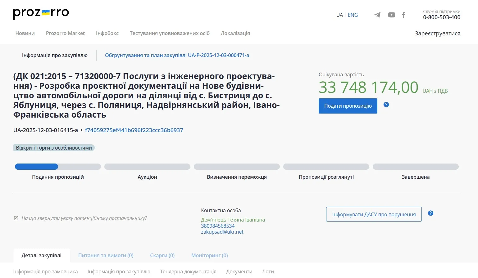 Разработка проектной документации на новое строительство автомобильной дороги на участке от с. Быстрица в с. Яблоница, через с. Поляница, Надворнянский район, Ивано-Франковская областьРазработка проектной документации на Новое строительство автомобильной дороги на участке от с. Быстрица в с. Яблоница, через с. Поляница, Надворнянский район, Ивано-Франковская область