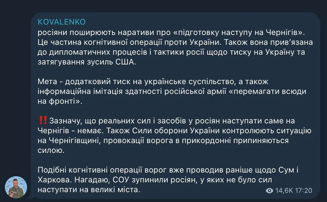 Скриншот з посту Коваленка