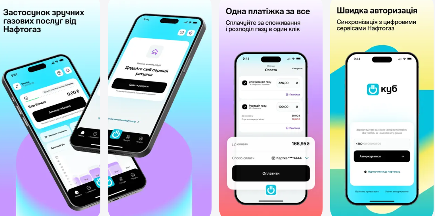 Нафтогаз запустив мобільний застосунок Куб для сплати за газ і не лише 1