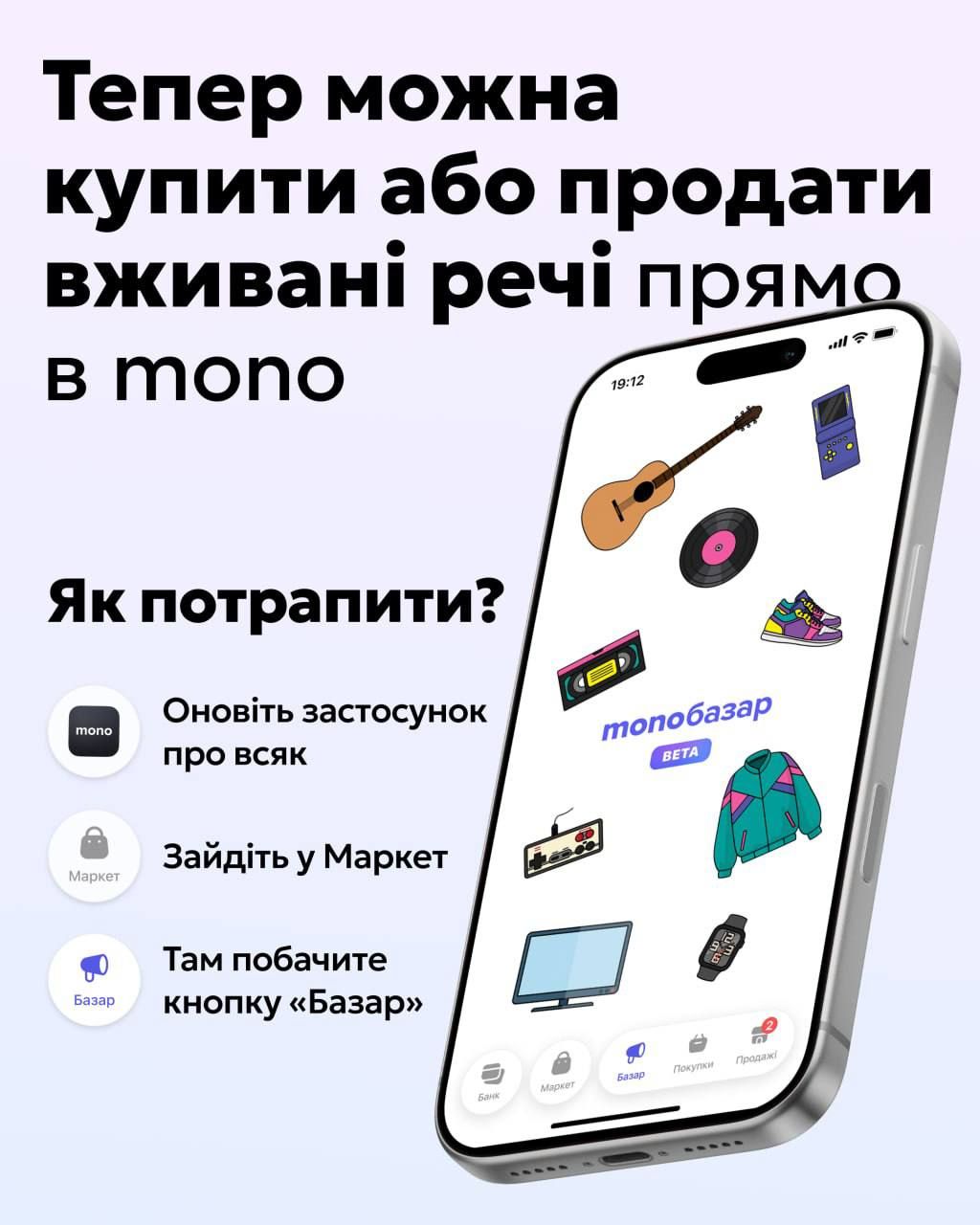 monobank запускає monoбазар 1