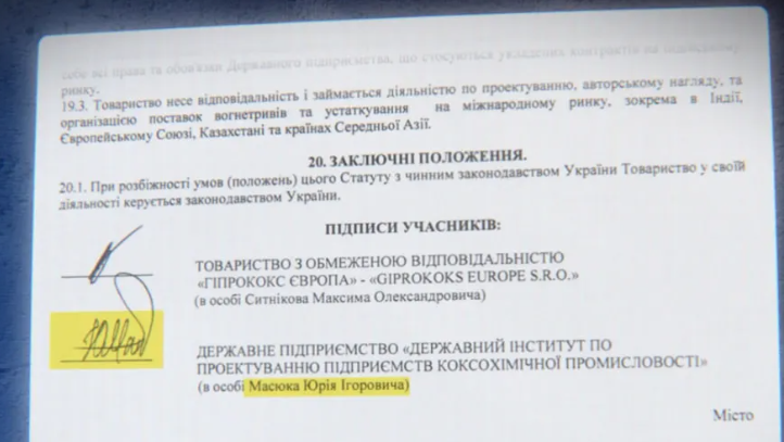 Підпис Масюка Підпис Масюка