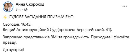 Суд по Скороходу состоится 9 декабря