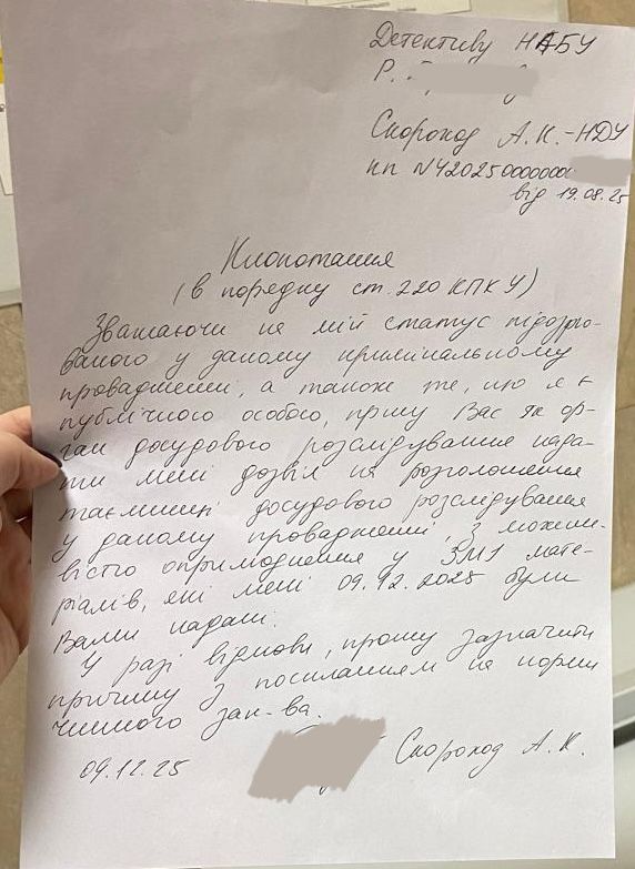 Клопотання до НАБУ від Скороход Клопотання до НАБУ від Скороход