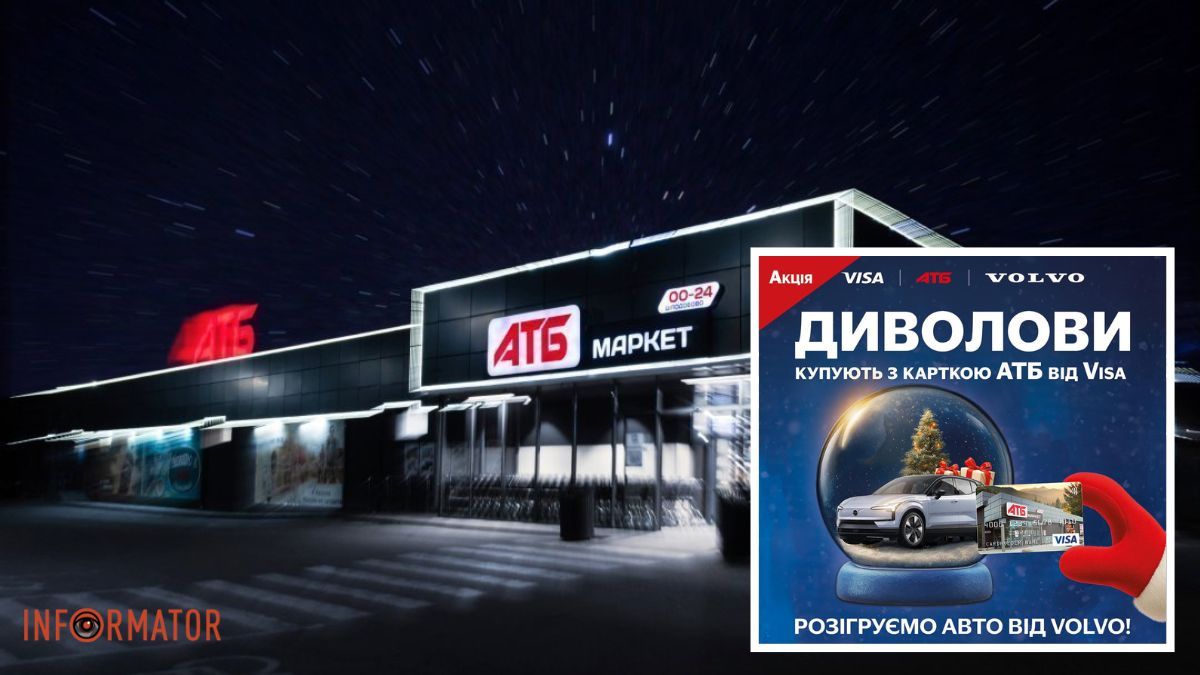 Купуй продукти в «АТБ» та вигравай сучасний електромобіль