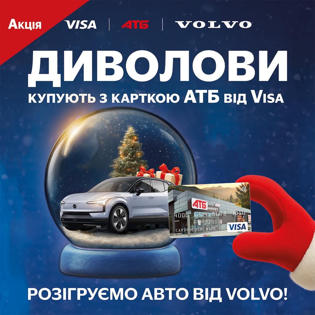 Купуй продукти в «АТБ» та вигравай сучасний електромобіль Купуй продукти в «АТБ» та вигравай сучасний електромобіль