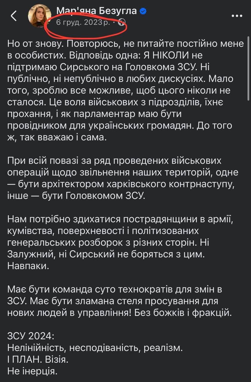 Безугла нагадала в доречний момент: вона була проти Сирського від початку 1