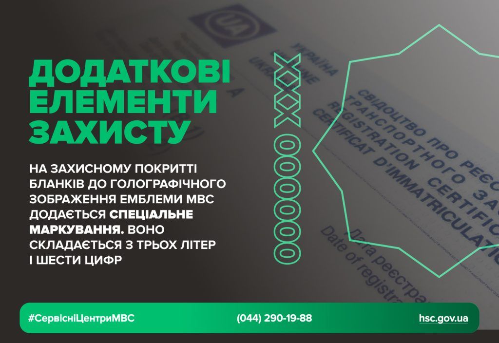 Свидетельства о регистрации транспортных средств имеют специальные элементы защиты, чтобы снизить риск подделки. Свидетельства о регистрации транспортных средств имеют специальные элементы защиты, чтобы снизить риск подделки.