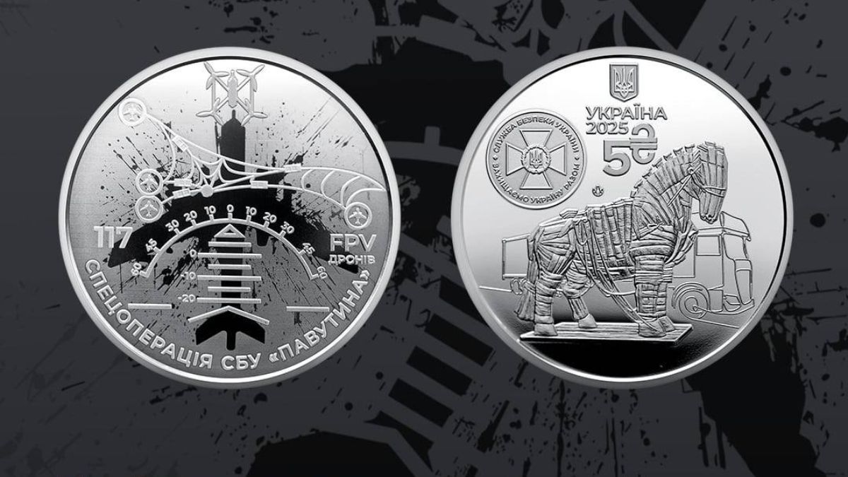НБУ випустив монету на честь СБУ та спецоперації Павутина