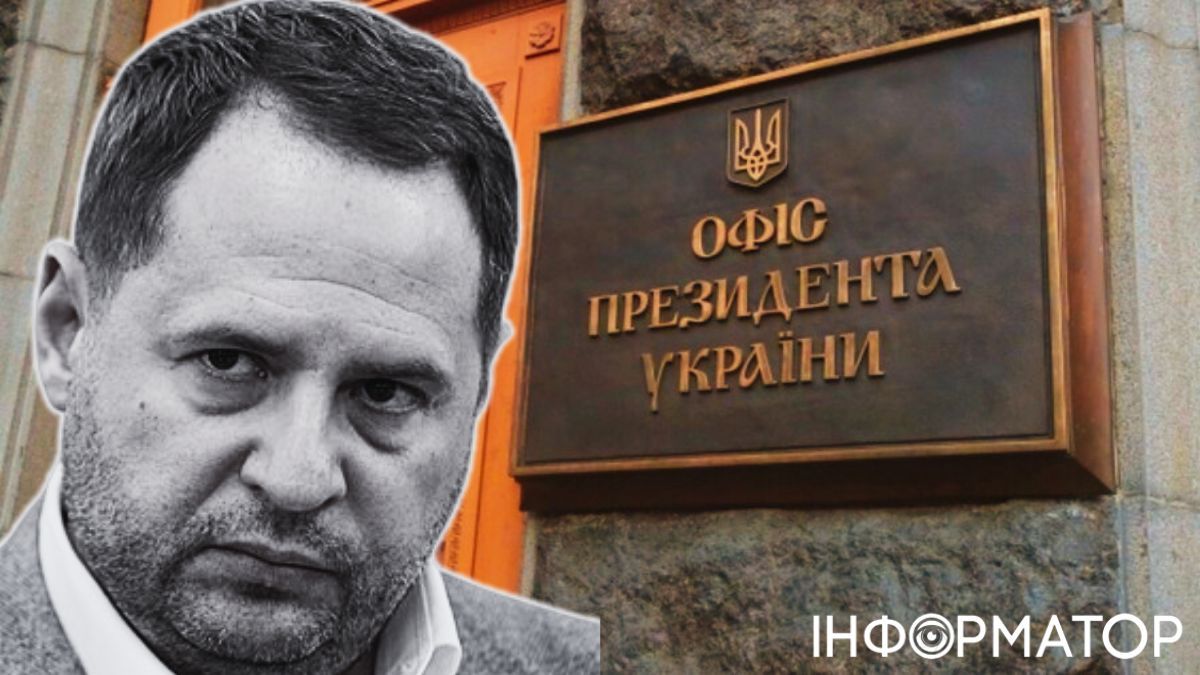 офис президента