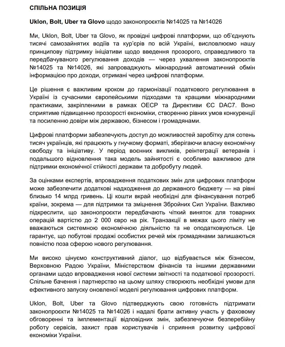 Податок на OLX: Uklon, Bolt, Uber та Glovo підтримали урядові законопроєкти 1