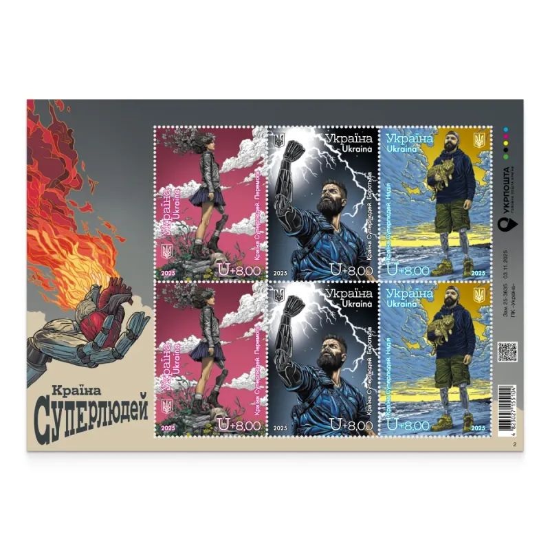 Країна Суперлюдей Фото: Укрпошта Країна Суперлюдей Фото: Укрпошта