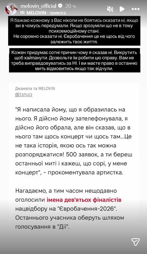 MELOVIN розлютив Джамалу - назвав співачку токсичною і обрав концерт замість Нацвідбору 1