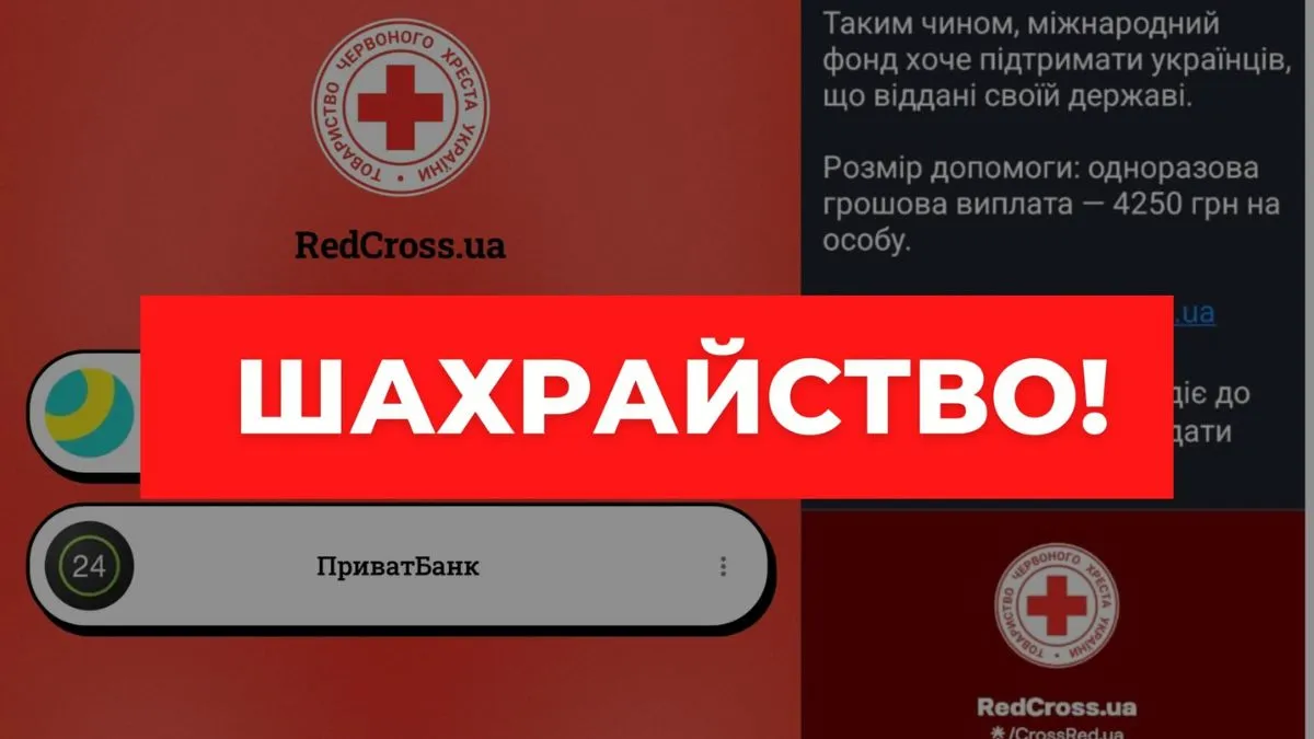 Грошова допомога від Червоного Хреста: українців попередили про шахрайську схему