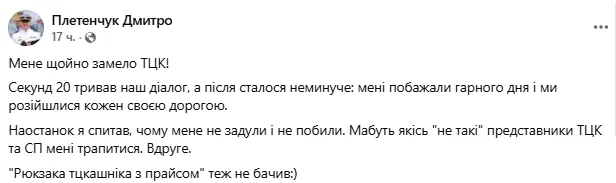 Плетенчук заявив, що при затриманні представники ТЦК його не побили