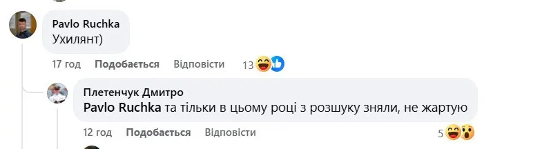 Плетенчук перебував у розшуку