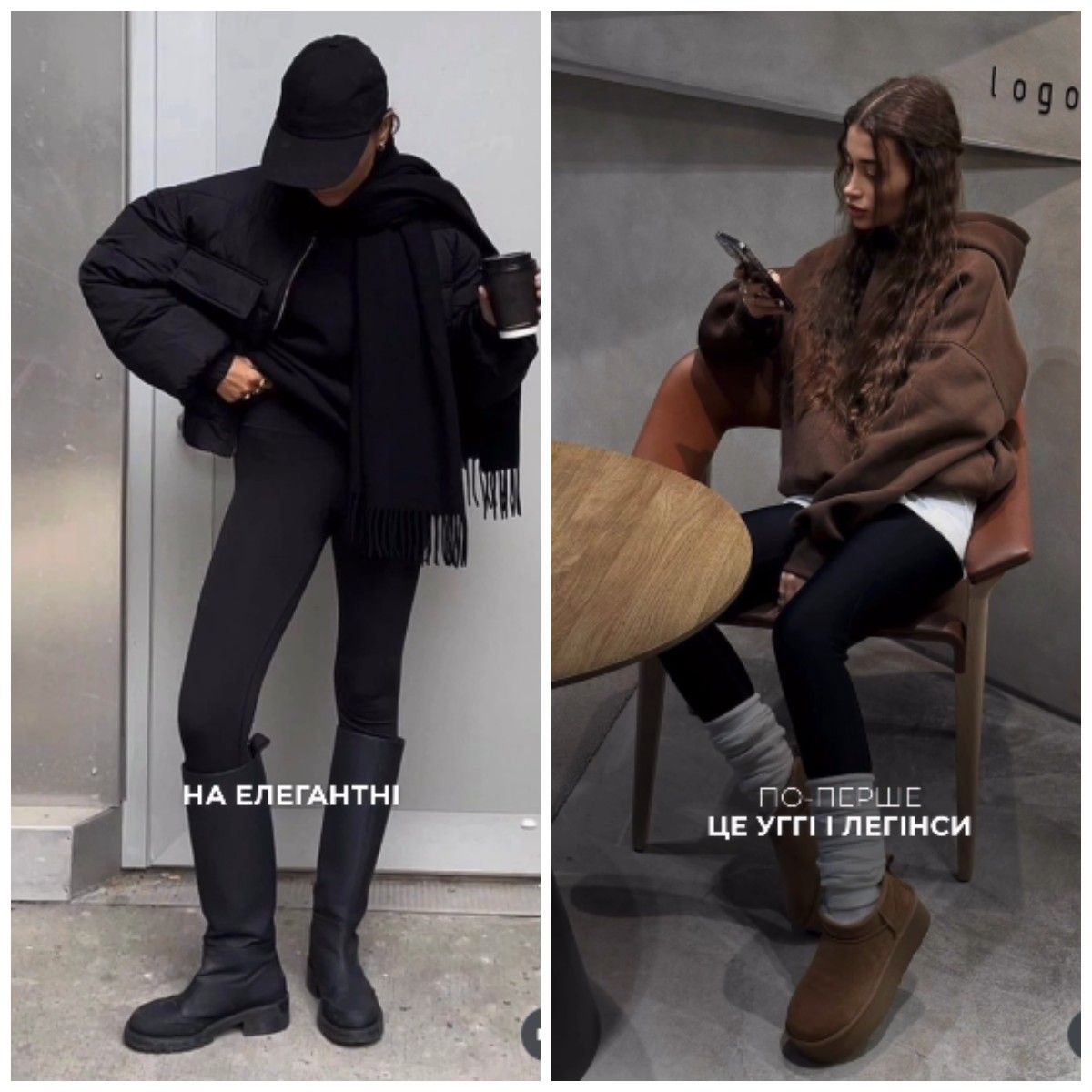 Легінси можна лишити, але взуття обрати інше