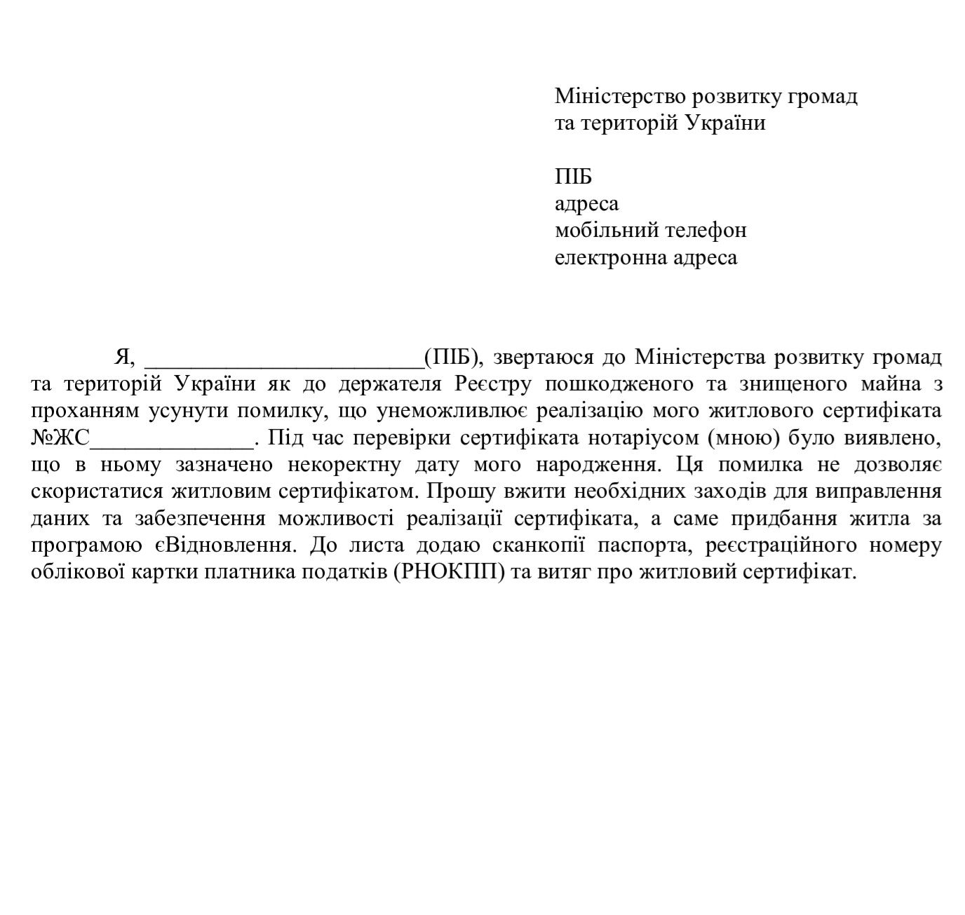 У разі виявлення такої помилки заявникам необхідно САМОСТІЙНО звернутись до Міністерства розвитку громад та територій України для виправлення помилки на офіційну електронну пошту ЦНАП 1