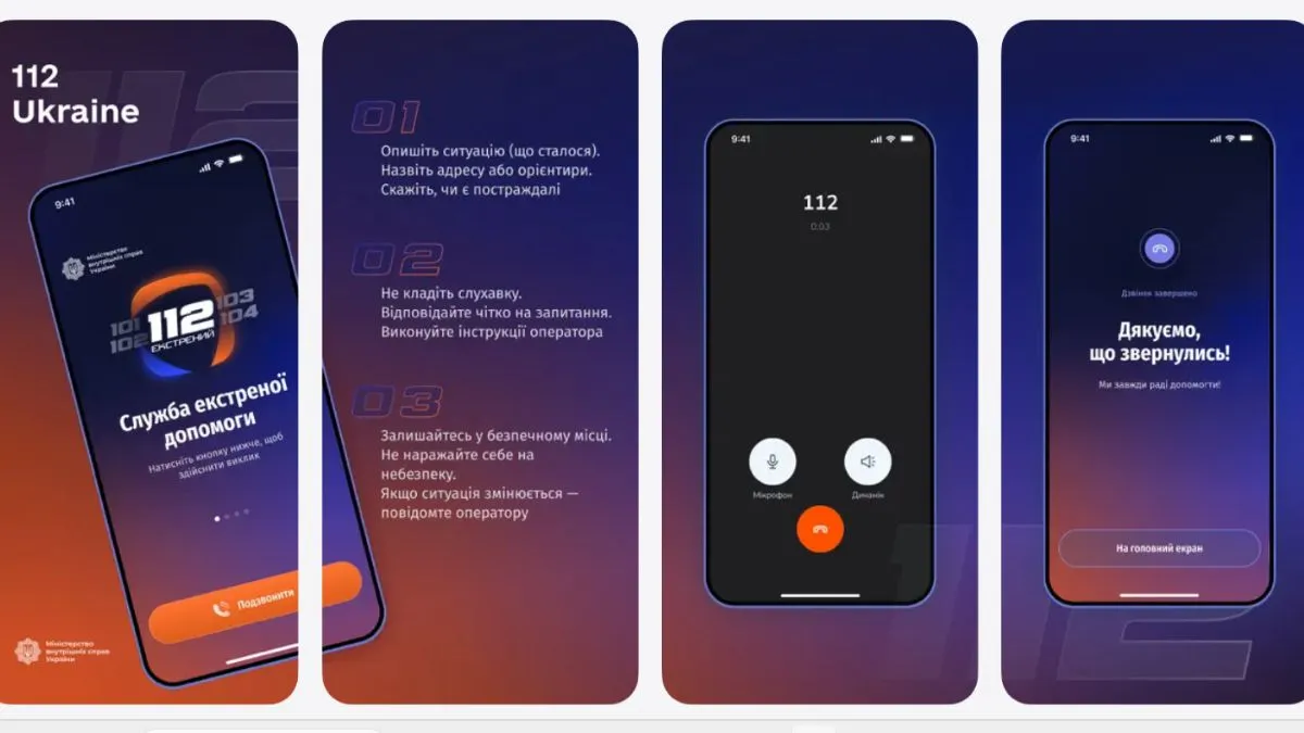 Виклик допомоги навіть без інтернету: застосунок 112 вже доступний для завантаження