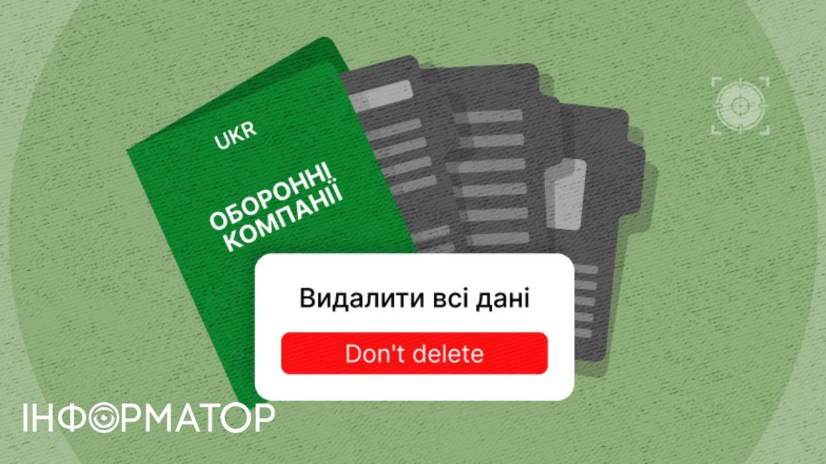 Тіні над оборонкою: чому тотальне видалення даних про оборонні компанії — погана ідея: думка YouControl
