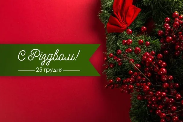 С праздником!