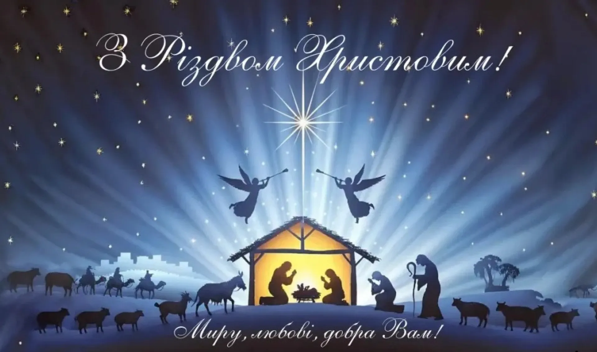 С Рождеством! Праздничные открытки и душевные поздравления в прозе, стихах и SMS 6