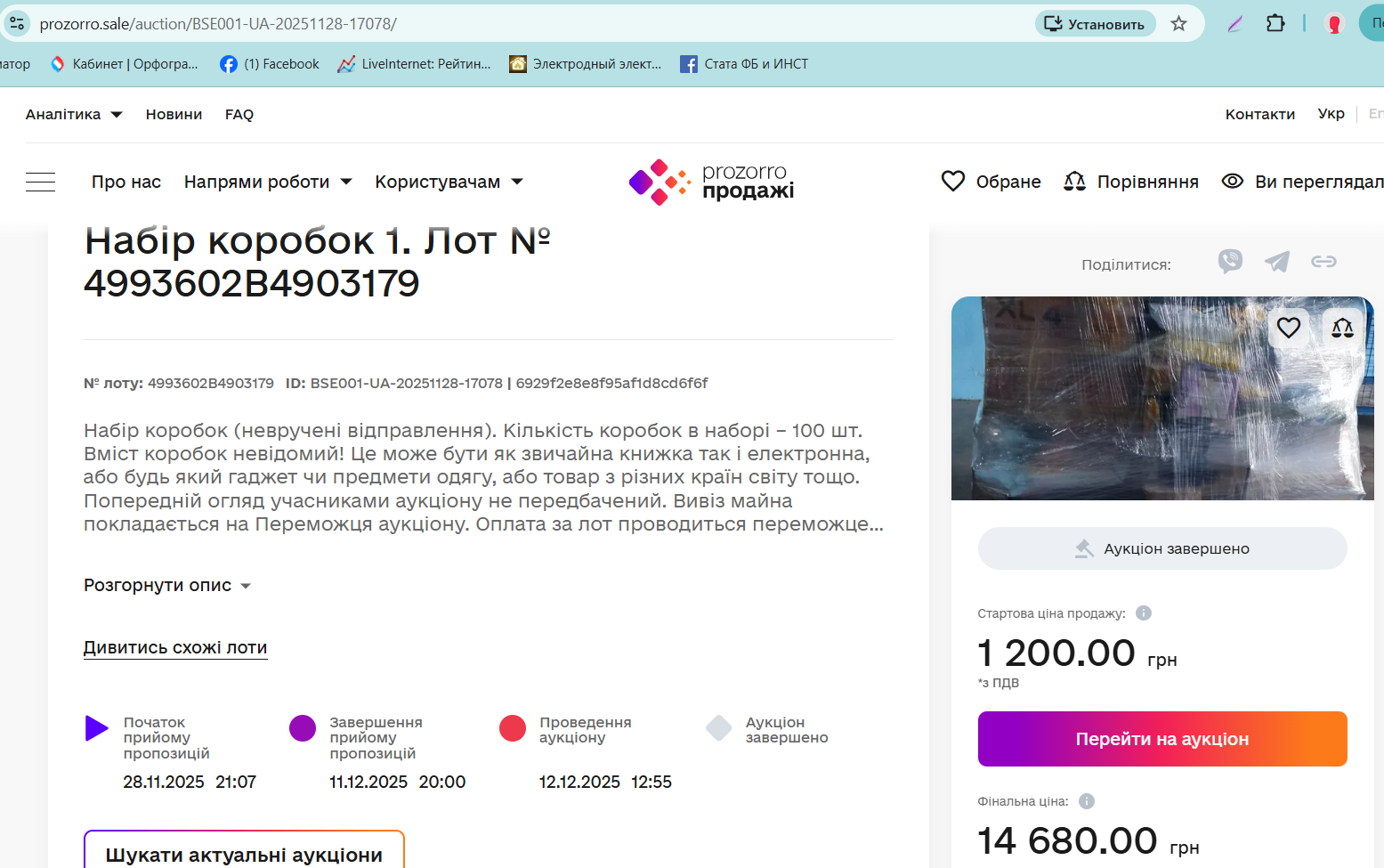 Різдвяна казка від Укрпошти:  Інформатор придбав скирду гною за 15 тисяч гривень на аукціоні незатребуваних посилок 1