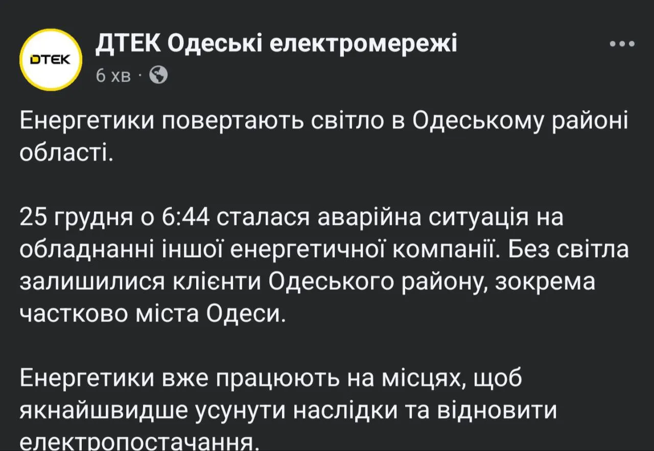 Одеса на Різдво залишилася без світла: ввели аварійні відключення 1