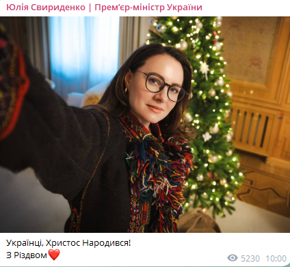 Свириденко принарядилась к Рождеству