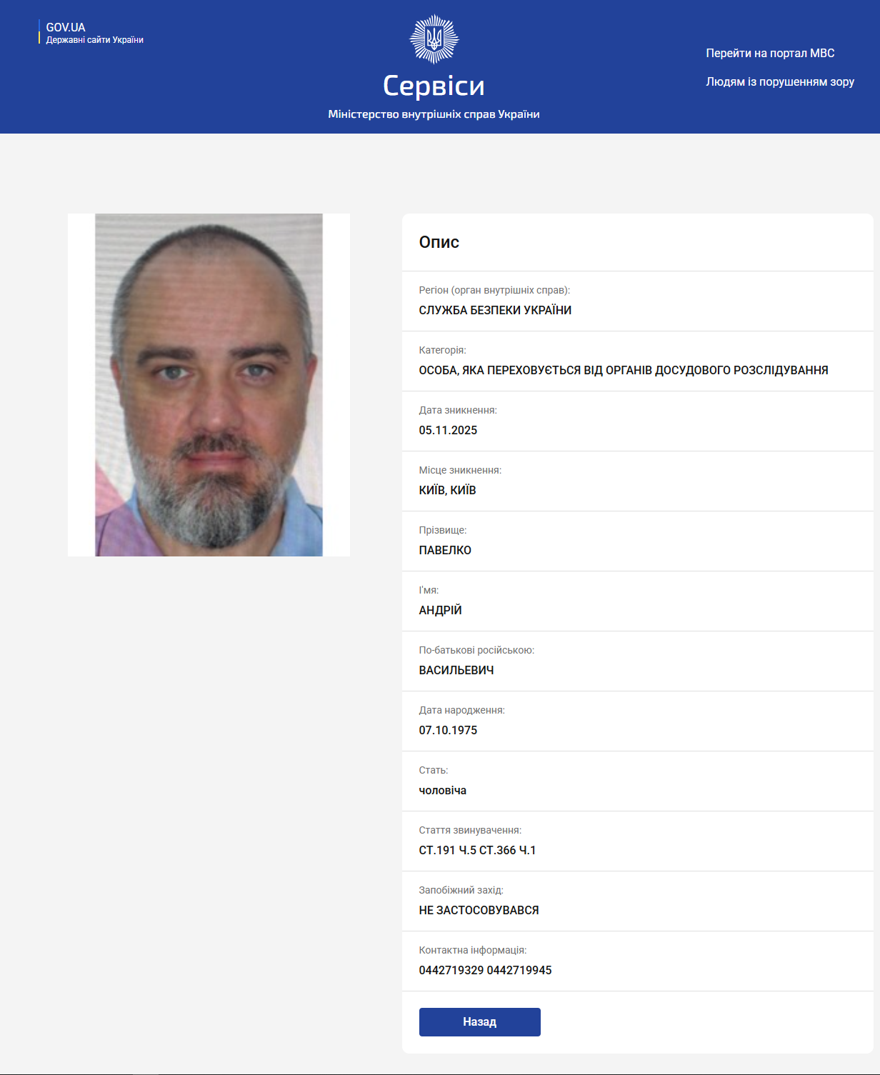 Павелка оголосили у розшук після розголосу інформації щодо його втечі
