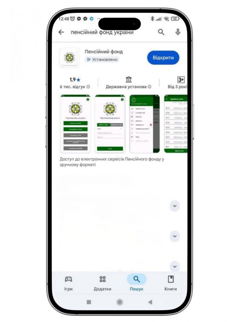 Щоб не втратити пенсію в новому році, пройдіть ідентифікацію за допомогою Дія.Підпис через мобільний застосунок ПФУ 1