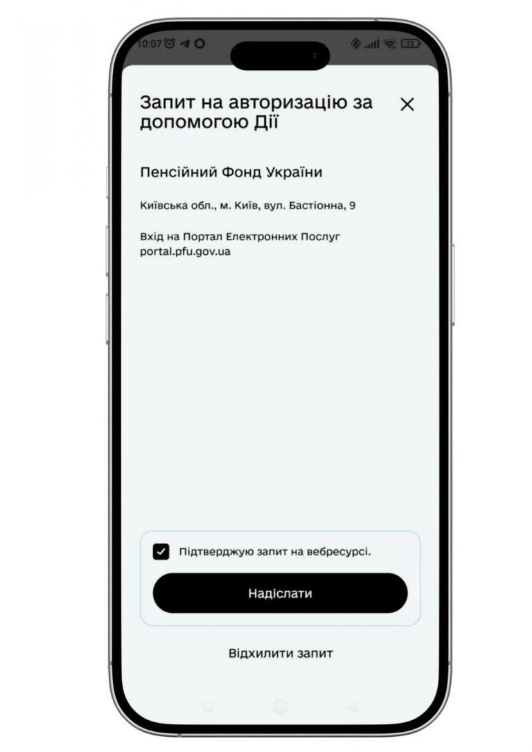 Щоб не втратити пенсію в новому році, пройдіть ідентифікацію за допомогою Дія.Підпис через мобільний застосунок ПФУ 6