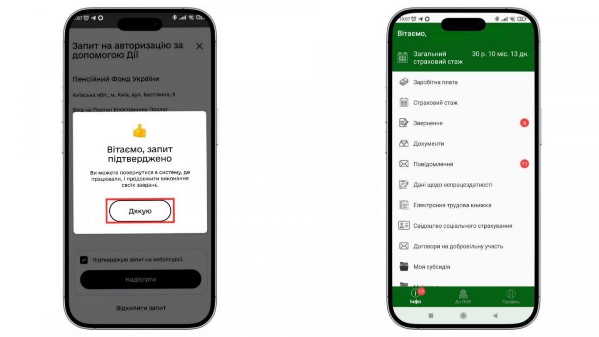 Щоб не втратити пенсію в новому році, пройдіть ідентифікацію за допомогою Дія.Підпис через мобільний застосунок ПФУ 7
