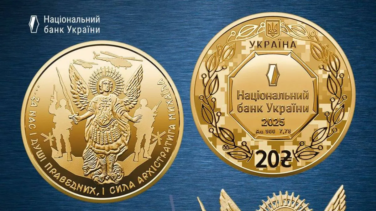 Архістратиг Михаїл: НБУ випустив золоту монету
