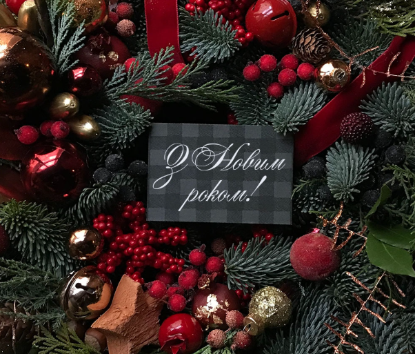 С Новым годом 2