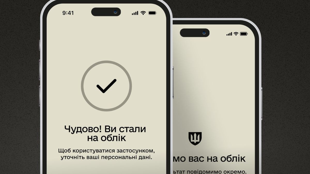 Встати на військовий облік тепер можна через Резерв+ без візитів до ТЦК