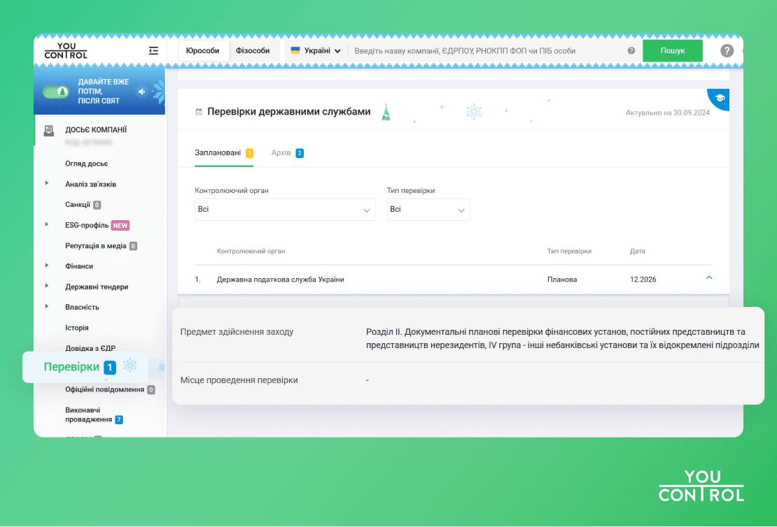 Скрін з системи YouControl