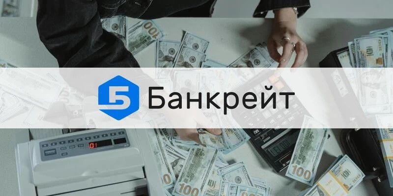 Онлайн-кредит 10000 грн: топ сервісів із найнижчою ставкою – рейтинг Банкрейт