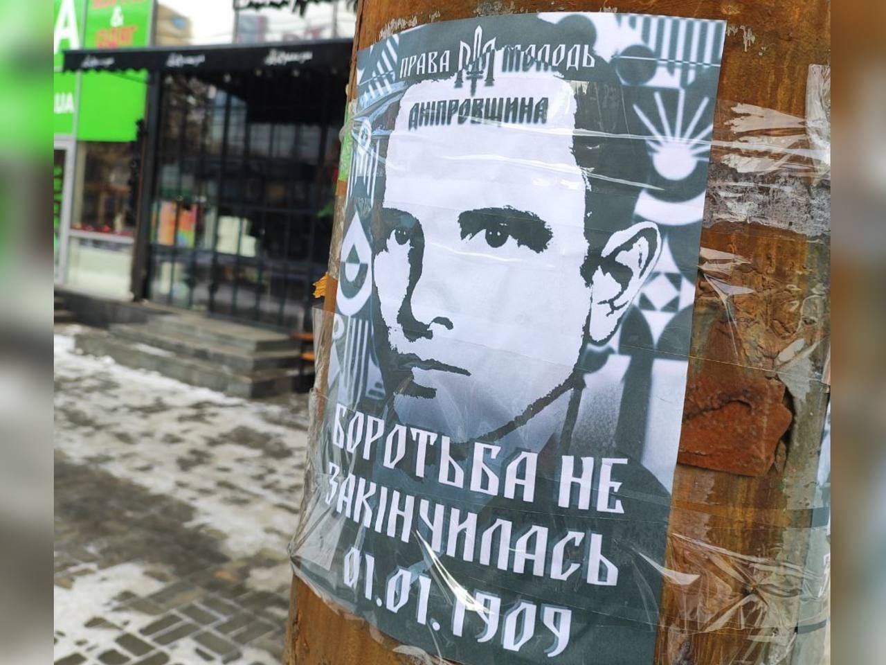 У Дніпрі також згадали про річницю пам'яті на честь Бандери