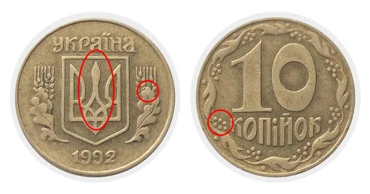 Перевірте кишені та копилки: деякі українські монети можна продати за десятки тисяч гривень 9