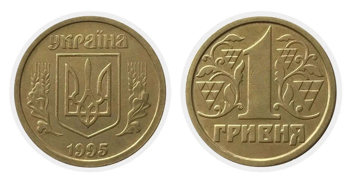 Перевірте кишені та копилки: деякі українські монети можна продати за десятки тисяч гривень 13