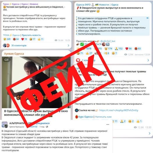 У ТЦК попередили про новий і небезпечний фейк на Одещині: ні госпіталізації, ні переломів 1