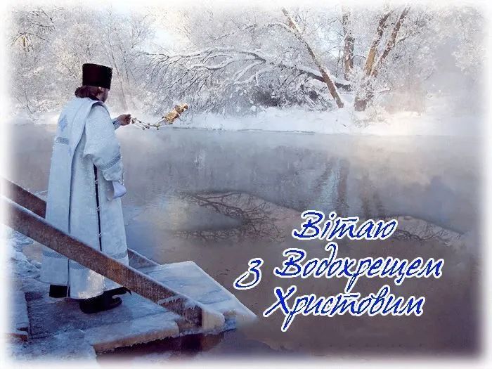 Крещение 2026 – искренние поздравления в стихах и прозе. Яркие картинки к празднику 10
