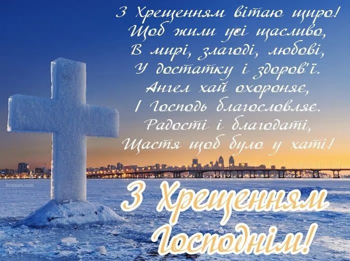 Крещение 2026 – искренние поздравления в стихах и прозе. Яркие картинки к празднику 7