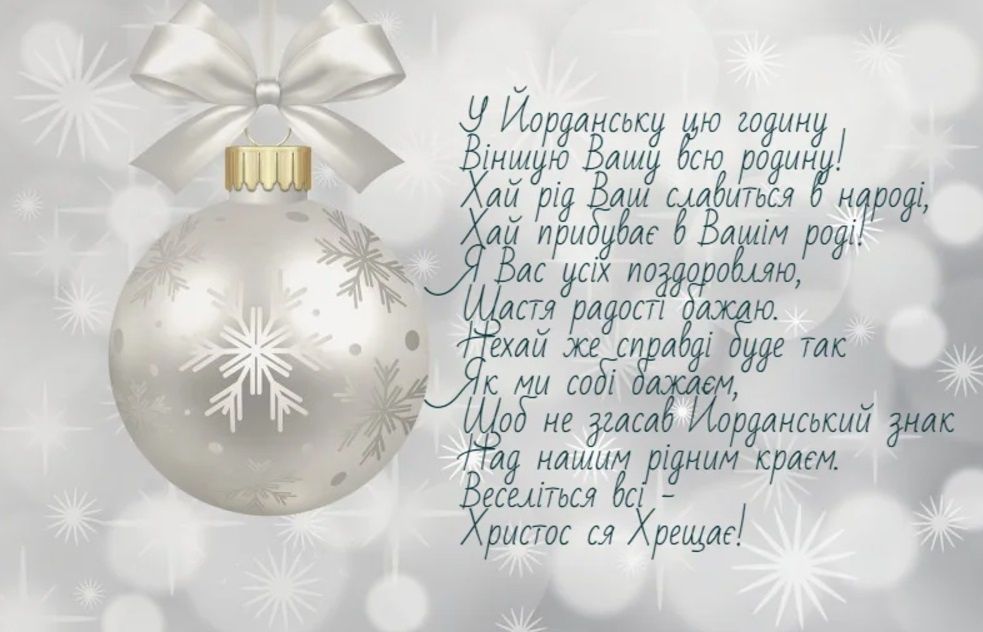 Крещение 2026 – искренние поздравления в стихах и прозе. Яркие картинки к празднику 12