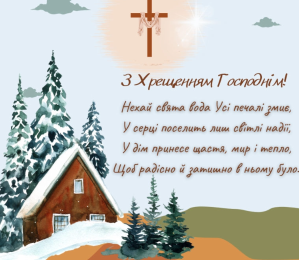 Крещение 2026 – искренние поздравления в стихах и прозе. Яркие картинки к празднику 2